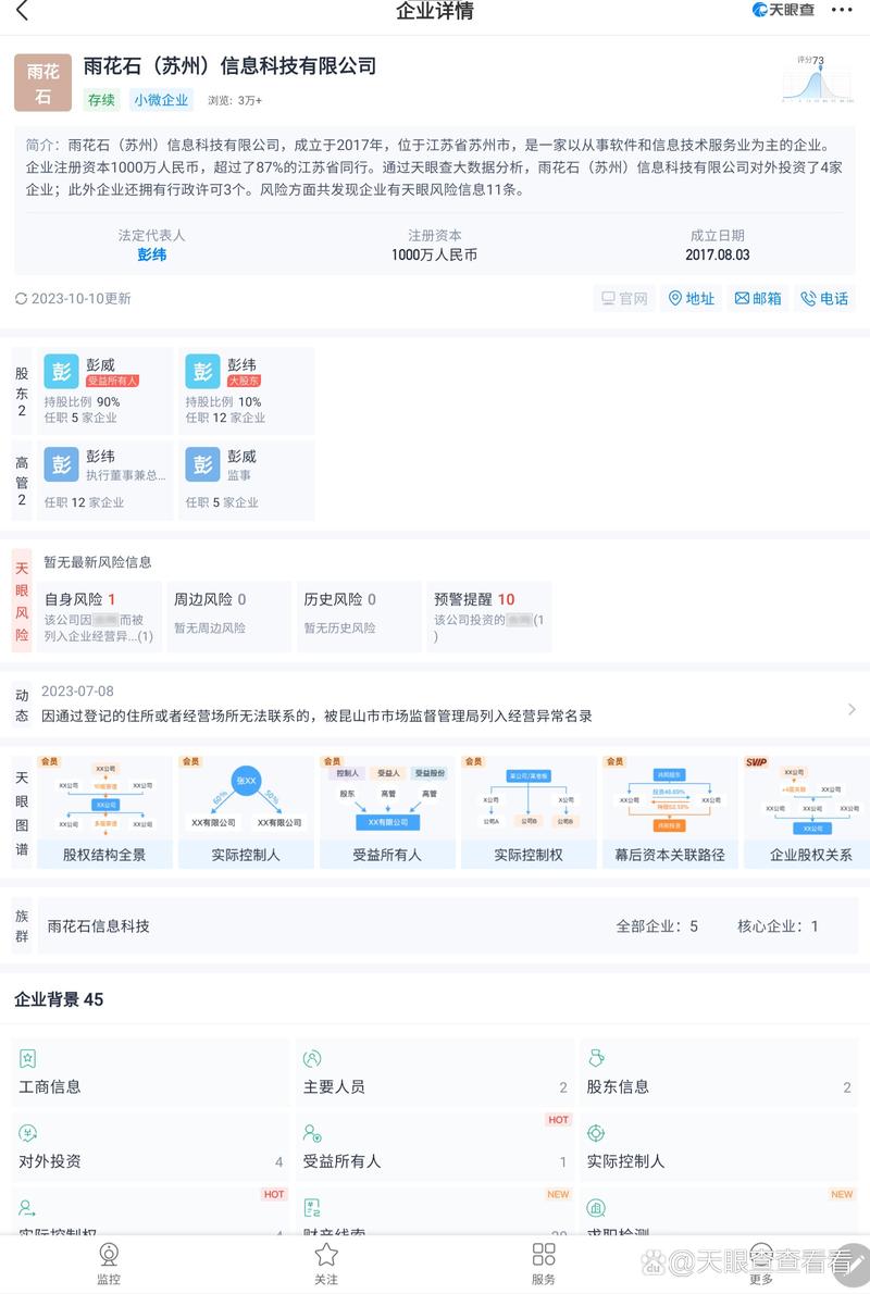 异常名录处理