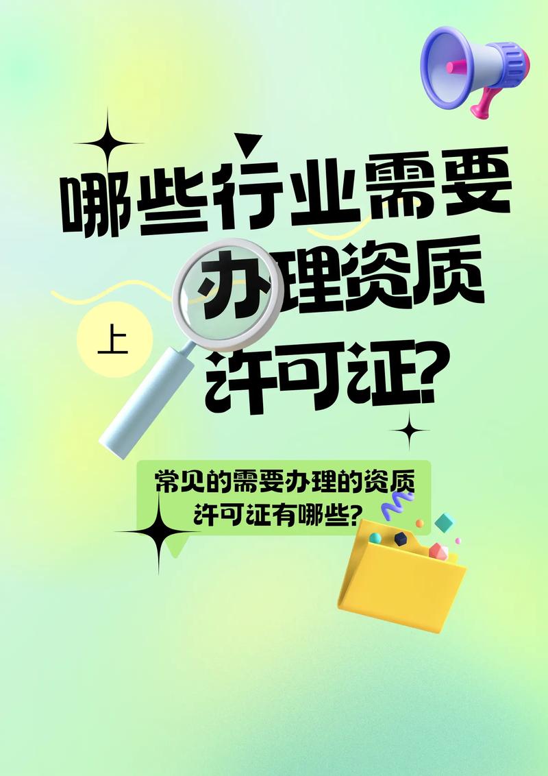 资质代办